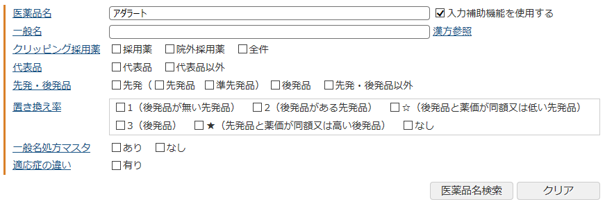 厚生 労働省 一般 名 処方 マスタ